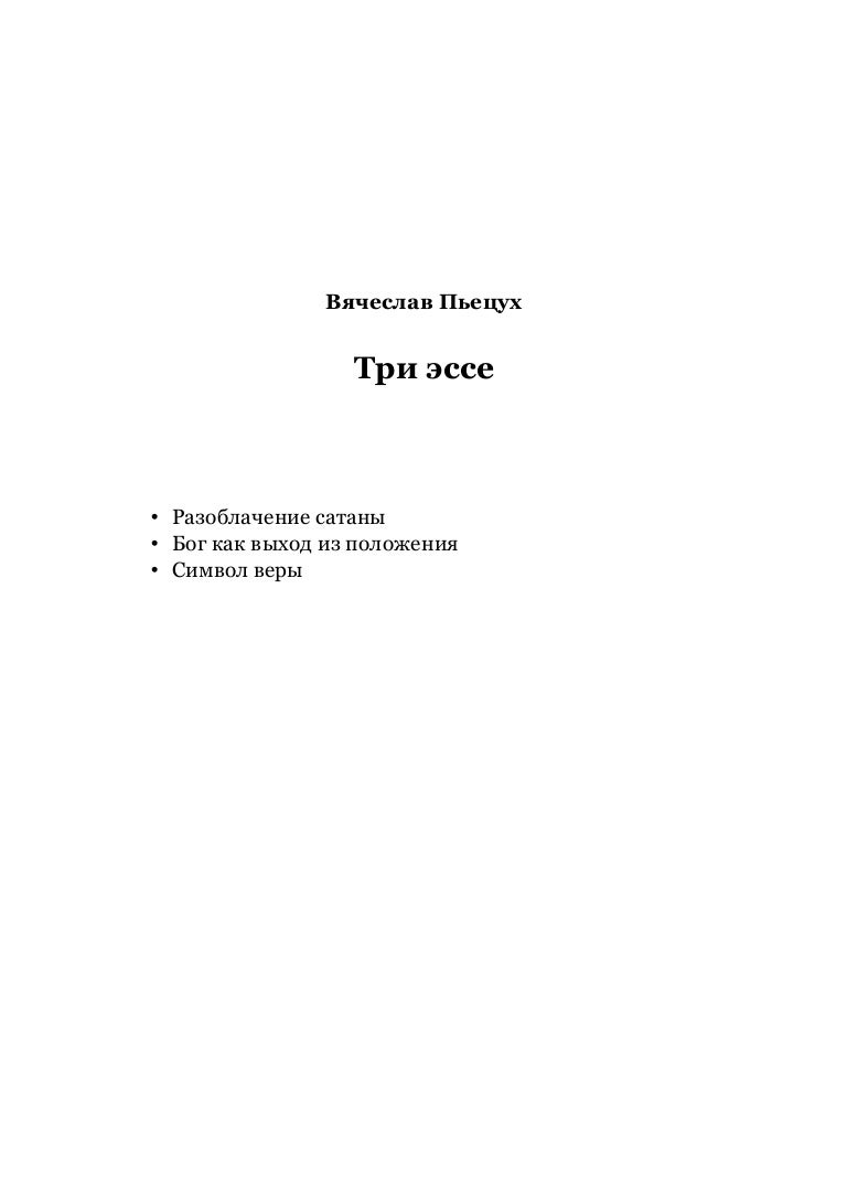 Эссе Почему Нельзя Драться Эссе Почему Нельзя Драться